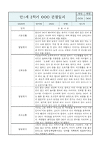 만1세 영아반 2학기 관찰일지 및 발달평가 (공공형 영아전담 관찰일지)-3