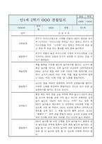 만1세 영아반 2학기 관찰일지 및 발달평가 (공공형 영아전담 관찰일지)-4