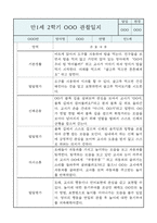 만1세 영아반 2학기 관찰일지 및 발달평가 (공공형 영아전담 관찰일지)-5