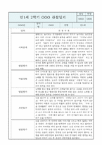 만1세 영아반 2학기 관찰일지 및 발달평가 (공공형 영아전담 관찰일지)-6