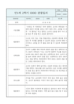 만1세 영아반 2학기 관찰일지 및 발달평가 (공공형 영아전담 관찰일지)-7