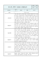 만1세 영아반 2학기 관찰일지 및 발달평가 (공공형 영아전담 관찰일지)-8