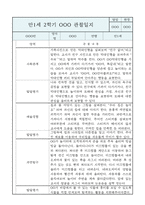 만1세 영아반 2학기 관찰일지 및 발달평가 (공공형 영아전담 관찰일지)-10