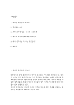 국가란 무엇인가 독후감 (국가란 무엇인가 핵심내용 요약 / 가장 기억에 남는 내용과 나의의견 /  내가 생각하는 국가란 / 국가란 무엇인가 읽고 느낀점)-2