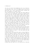 국가란 무엇인가 독후감 (국가란 무엇인가 핵심내용 요약 / 가장 기억에 남는 내용과 나의의견 /  내가 생각하는 국가란 / 국가란 무엇인가 읽고 느낀점)-3