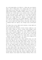 국가란 무엇인가 독후감 (국가란 무엇인가 핵심내용 요약 / 가장 기억에 남는 내용과 나의의견 /  내가 생각하는 국가란 / 국가란 무엇인가 읽고 느낀점)-4