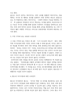 국가란 무엇인가 독후감 (국가란 무엇인가 핵심내용 요약 / 가장 기억에 남는 내용과 나의의견 /  내가 생각하는 국가란 / 국가란 무엇인가 읽고 느낀점)-5