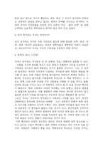 국가란 무엇인가 독후감 (국가란 무엇인가 핵심내용 요약 / 가장 기억에 남는 내용과 나의의견 /  내가 생각하는 국가란 / 국가란 무엇인가 읽고 느낀점)-6