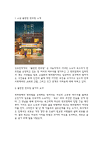 불편한 편의점 줄거리 요약 및 가장 기억에 남는 문장 4개와 느낀점과 불편한 편의점에서 아쉬었던점과 독후감 (불편한 편의점 독후감,서평)-3