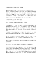 불편한 편의점 줄거리 요약 및 가장 기억에 남는 문장 4개와 느낀점과 불편한 편의점에서 아쉬었던점과 독후감 (불편한 편의점 독후감,서평)-4