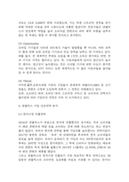 넷플릭스 SWOT분석과 기업 성공전략 분석 및 넷플릭스 미래전략방향 제시-4