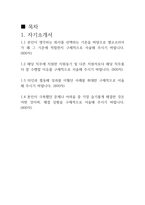 2024년 앰코테크놀로지코리아 시설환경안전팀 전기직 합격자기소개서(무경력합격)-2
