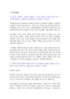 2024년 앰코테크놀로지코리아 시설환경안전팀 전기직 합격자기소개서(무경력합격)-3