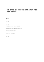 요즘 흥미로운 광고 3가지 이상 선택해 소비심리 이론을 적용해 설명하시오-1