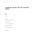 정보사회와 행정 정보사회의 이론적 관점 5가지에 대하여 설명하시오-1