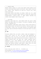 경영학 관리의 역사적 발전 과정에 대한 이해를 바탕으로 고전적, 행동학적, 계량경영학 이론이 관리자에게 주는 시사점-2