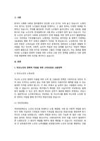 빈곤 노인의 경제적 지원을 위한 소득보장과 고용정책에 대해 기술하고 또 다른 해결방안에 대해 개인의 의견을 제시하시오.-2