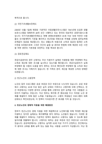 빈곤 노인의 경제적 지원을 위한 소득보장과 고용정책에 대해 기술하고 또 다른 해결방안에 대해 개인의 의견을 제시하시오.-3