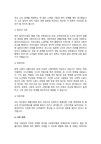 빈곤 노인의 경제적 지원을 위한 소득보장과 고용정책에 대해 기술하고 또 다른 해결방안에 대해 개인의 의견을 제시하시오.-4