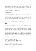 경험적 가족치료 모델에서 자신의 생존유형(의사소통 유형)을 알아보고 이를 적용한 구체적 상황을 제시하시오.-5