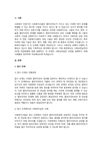 접수, 사정, 계획, 개입, 평가 및 종결과정으로 나누어 사회복지실천과정을 구체적 사례에 적용시켜 보시오-2