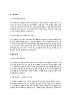 접수, 사정, 계획, 개입, 평가 및 종결과정으로 나누어 사회복지실천과정을 구체적 사례에 적용시켜 보시오-3