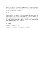접수, 사정, 계획, 개입, 평가 및 종결과정으로 나누어 사회복지실천과정을 구체적 사례에 적용시켜 보시오-5