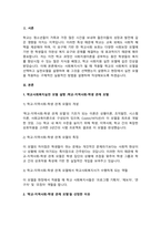 자신이 학교사회복지사가 된다면 적용해보고 싶은 학교사회복지실천모델 한 가지를 선택하고 실천모델에 대한 설명과 선택한 이유를 설명하시오.-2