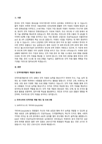 우리나라의 인적 자원 개발, 관리와 관련된 제도 및 프로그램에 대해 조사해보고, 본인에게 적용하여 활용계획을 설명하세요.-2