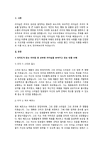 현대사회를 이끌어가는 인지도가 있는 리더들 중 상반된 리더십을 보여주고 있는 인물을 선정하여 각각의 리더십을 학습한 리더십이론을 기반으로 비교분석하고 정리하시오-2