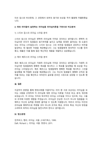 현대사회를 이끌어가는 인지도가 있는 리더들 중 상반된 리더십을 보여주고 있는 인물을 선정하여 각각의 리더십을 학습한 리더십이론을 기반으로 비교분석하고 정리하시오-3