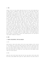 아들러의 개인심리학에서 가족구도와 출생순위에 대하여 설명하세요.-2