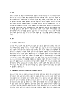 사회복지 문제를 소재로 한 영화를 관람한 후 영화 속 사회복지문제(예  치매, 장애, 입양, 학대, 비행 등)를 구체적으로 정의하고 해결방안을 제시하시오.-2