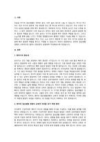 영아의 일상생활경험이 교육적 의의를 갖기 위한 원리를 그 예를 들어 설명하시오.-2
