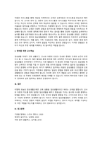 영아의 일상생활경험이 교육적 의의를 갖기 위한 원리를 그 예를 들어 설명하시오.-3