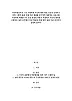 사이버공간에서 다른 사람에게 자신에 대한 어떤 인상을 심어주기 위해 수행한 일과 그에 따른 효과를 분석하여 설명하는 보고서를 작성하여 제출-1