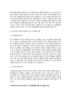 사이버공간에서 다른 사람에게 자신에 대한 어떤 인상을 심어주기 위해 수행한 일과 그에 따른 효과를 분석하여 설명하는 보고서를 작성하여 제출-3