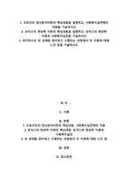 1. 프로이트 정신분석이론의 핵심내용을 설명하고, 사회복지실천에의 적용을 기술하시오-1