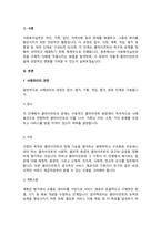 접수, 사정, 계획, 개입, 평가 및 종결과정으로 나누어 사회복지실천과정을 구체적 사례에 적용-2
