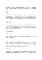 접수, 사정, 계획, 개입, 평가 및 종결과정으로 나누어 사회복지실천과정을 구체적 사례에 적용-3