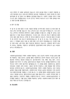 접수, 사정, 계획, 개입, 평가 및 종결과정으로 나누어 사회복지실천과정을 구체적 사례에 적용-4