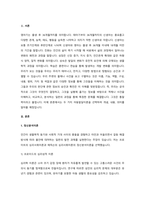 영아기의 발달 이론 중 두 가지를 선택하여 개념 및 내용, 그리고 시사점을 정리-2