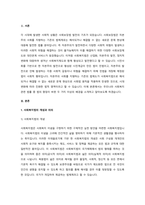우리나라의 사회복지관련 법률 중 법의 명칭이 변경된 법의 변경 배경에 대하여 2개 이상을 제시하고 논하시오.-2