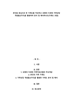 본인을 중심으로 한 가계도를 작성하고 보웬의 다세대 가족상담 개념들(3가지)을 활용하여 분석 및 해석하시오(가계도 포함)-1