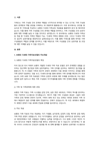 본인을 중심으로 한 가계도를 작성하고 보웬의 다세대 가족상담 개념들(3가지)을 활용하여 분석 및 해석하시오(가계도 포함)-2
