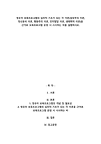 영유아 보육프로그램의 심리적 기초가 되는 각 이론(성숙주의 이론, 정신분석 이론, 행동주의 이론, 인지발달 이론, 생태학적 이론)을-1