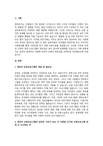 영유아 보육프로그램의 심리적 기초가 되는 각 이론(성숙주의 이론, 정신분석 이론, 행동주의 이론, 인지발달 이론, 생태학적 이론)을-2