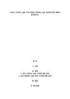 자신이 근무하고 싶은 조직(기업)과 담당하고 싶은 업무(부서)에 대해서 분석하시오.-1