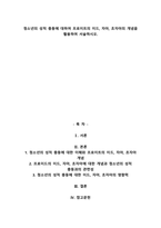 청소년의 성적 충동에 대하여 프로이트의 이드, 자아, 초자아의 개념을 활용하여 서술하시오.-1
