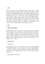 조사연구의 전체 과정을 요약하여 기술하시오.-2